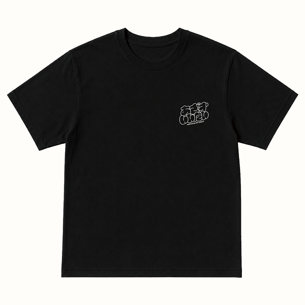 【受注生産】俺達のあざす。 | Tシャツ（通常販売カラー）